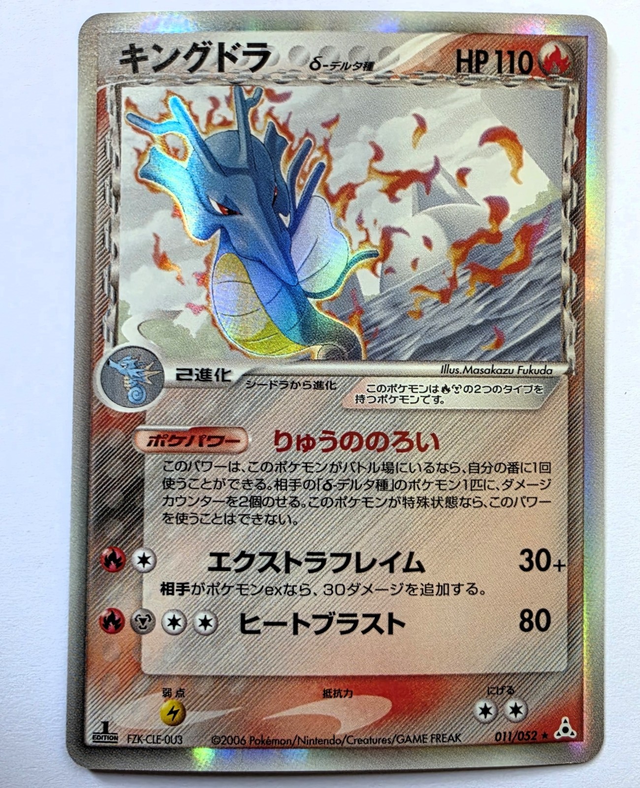Kingdra 011/052 1st Edition Holon Phantoms Delta Species Holo Japanese Pokemon