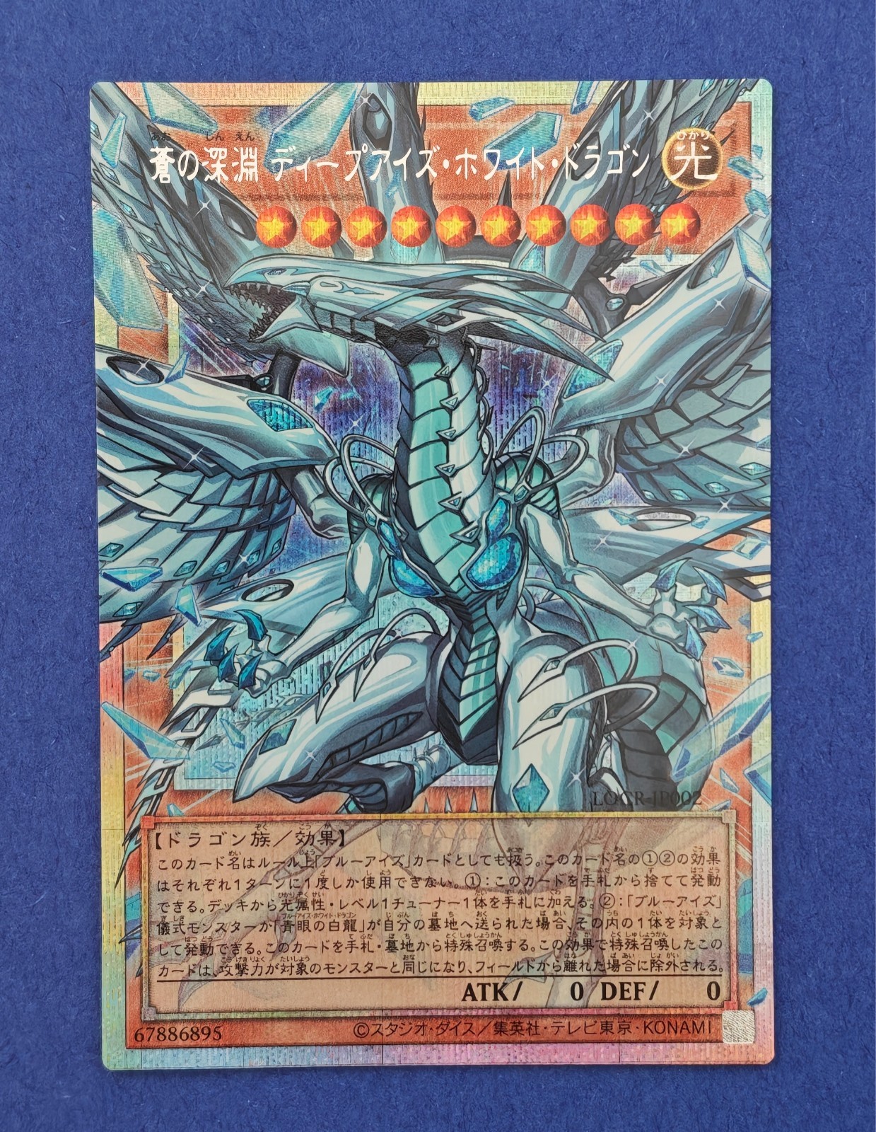 Yu-Gi-Oh OCG - Deep-Eyes White Dragon