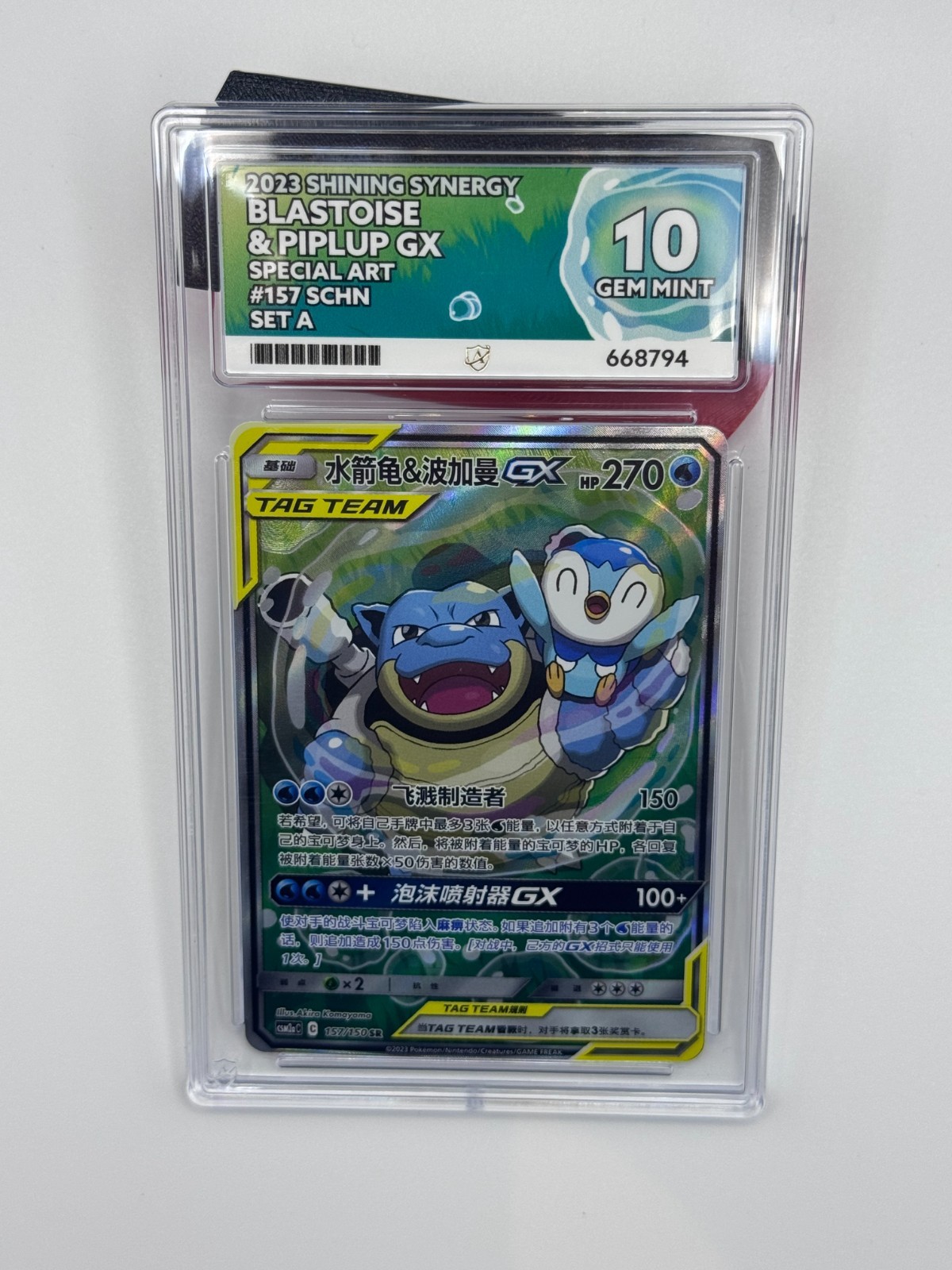 2023 Pokemon Blastoise & Piplup GX #157/150 Special Art SCHN ACE 10 GEM MINT