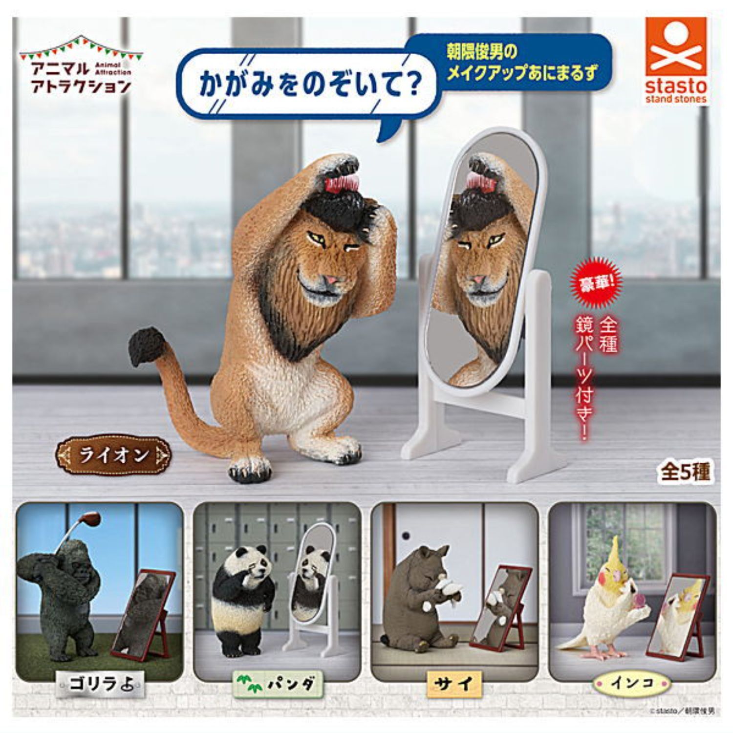 Animal attractions Mascot Figure Capsule Toy 5 Types Full Comp Set Gacha New