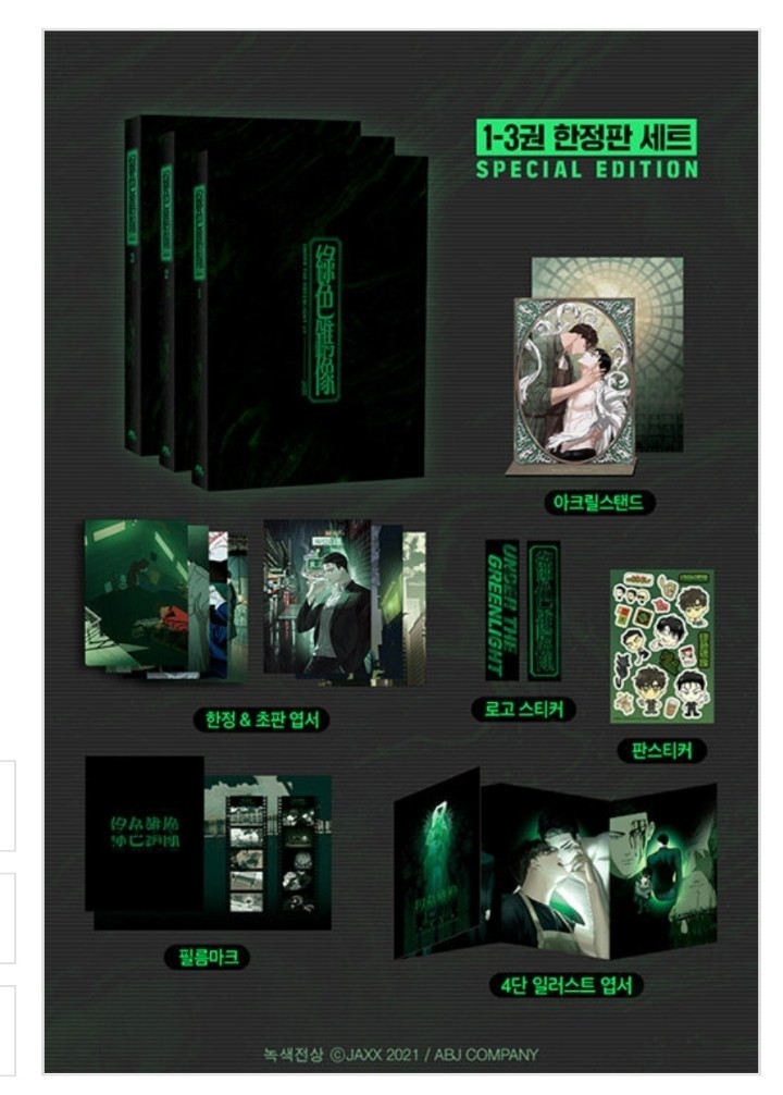 Under the Green Light Vol 1-3 Special Edition JAXX Korean BL Manhwa Limited Set