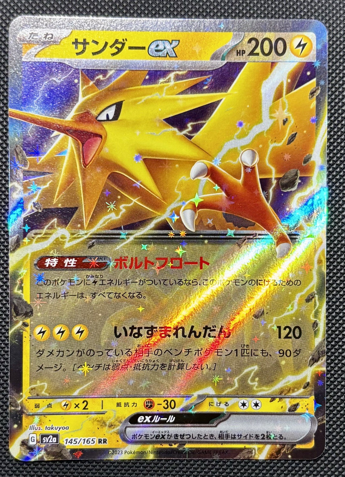 Zapdos ex 145/165 Double Rare SV2a: Pokemon Card 151 Pokemon Japanese TCG