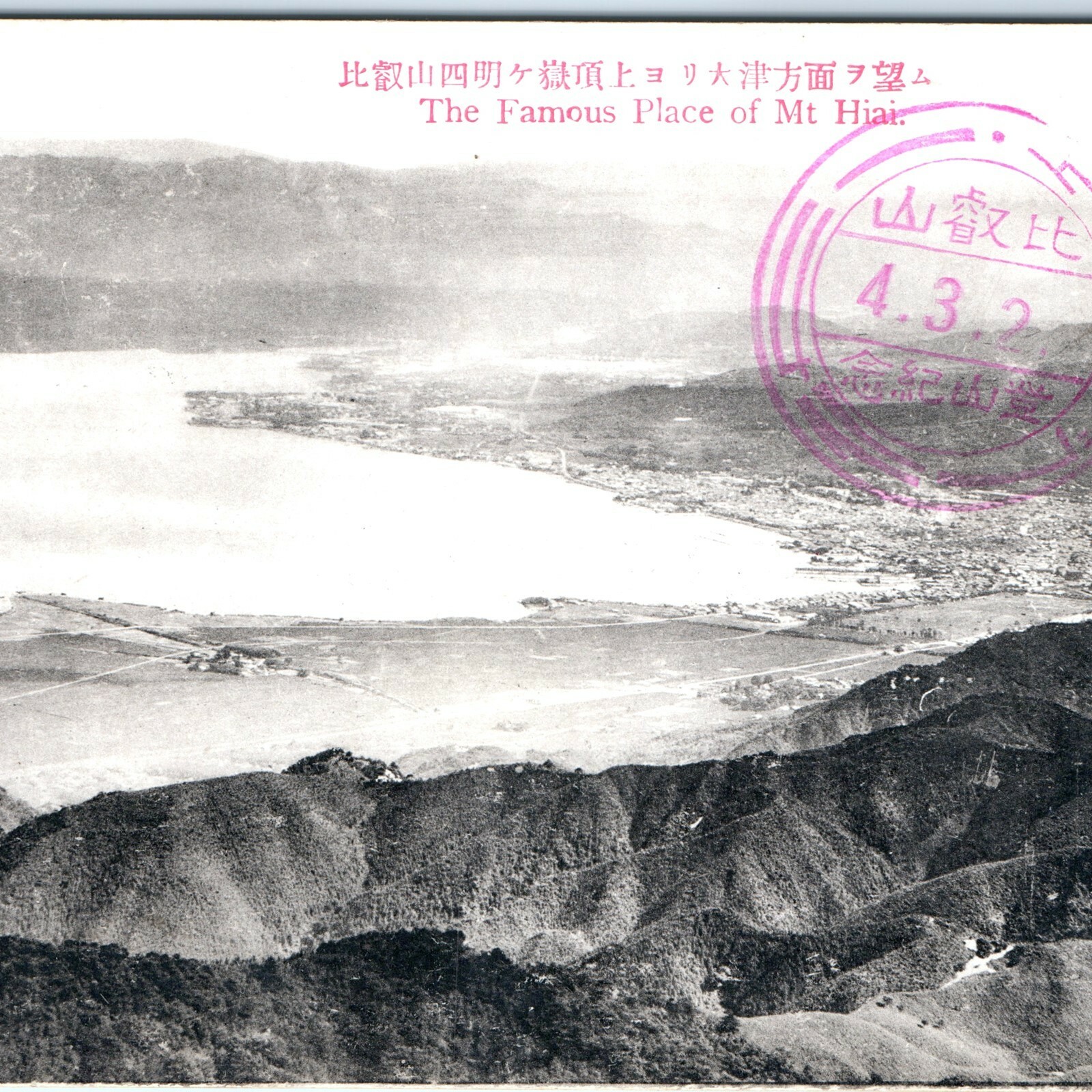 c1910s Otsu, Japan Postcard Mt Hiei View Lake Biwa Shiga Kyoto Ink Stamp Litho c1910s Otsu, Japan Postcard Mt Hiei View Lake Biwa Shiga Kyoto Ink Stamp Litho