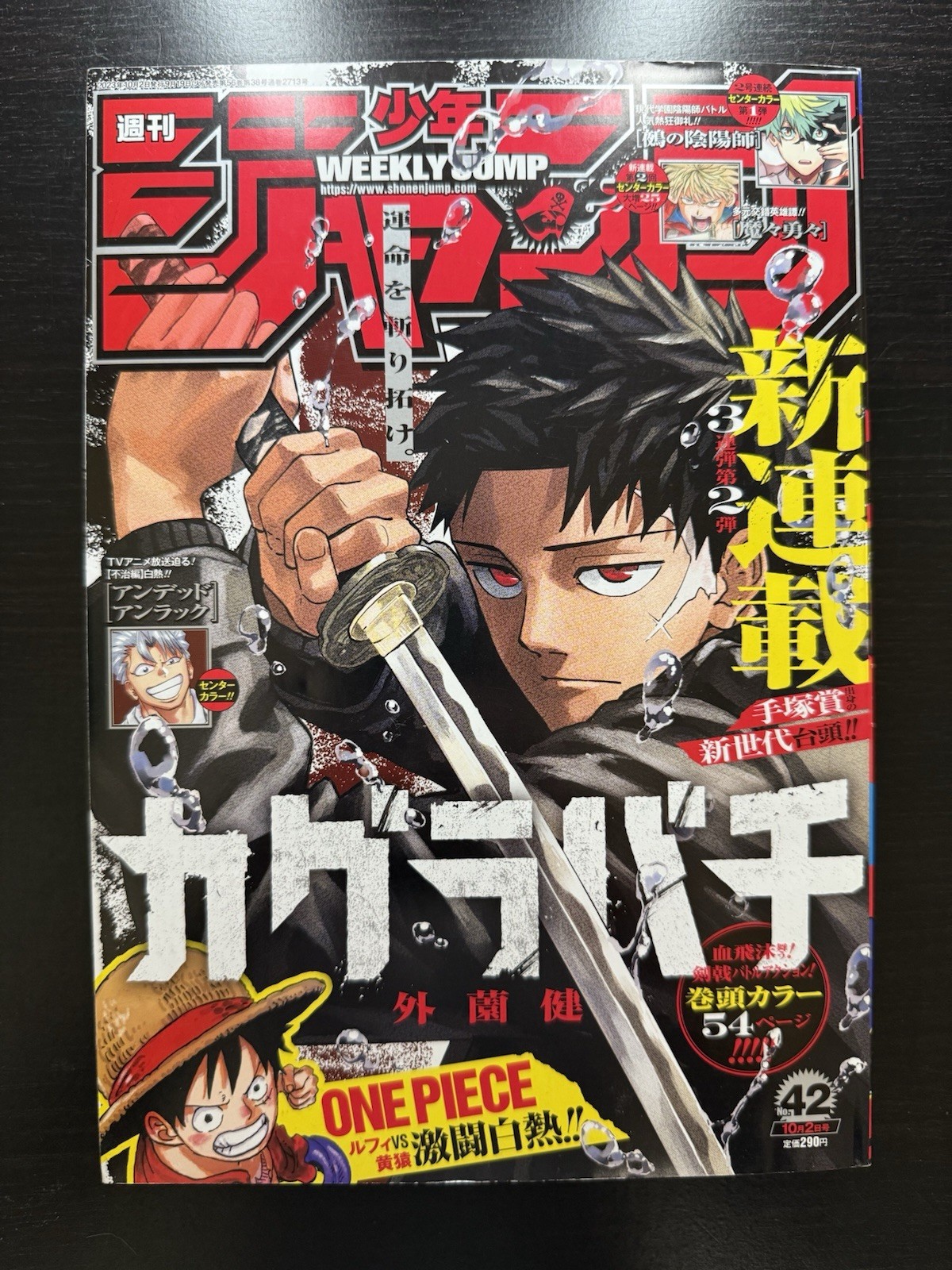 Weekly Shonen Jump 2023 No.42 Kagurabachi Debut Copy (2) Weekly Shonen Jump 2023 No.42 Kagurabachi Debut Copy (2)