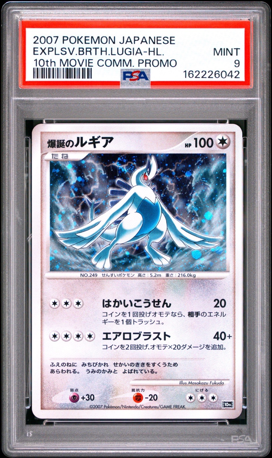 Pokemon Explosive Birth Lugia Holo 10th Movie Promo Japanese PSA 9 Mint