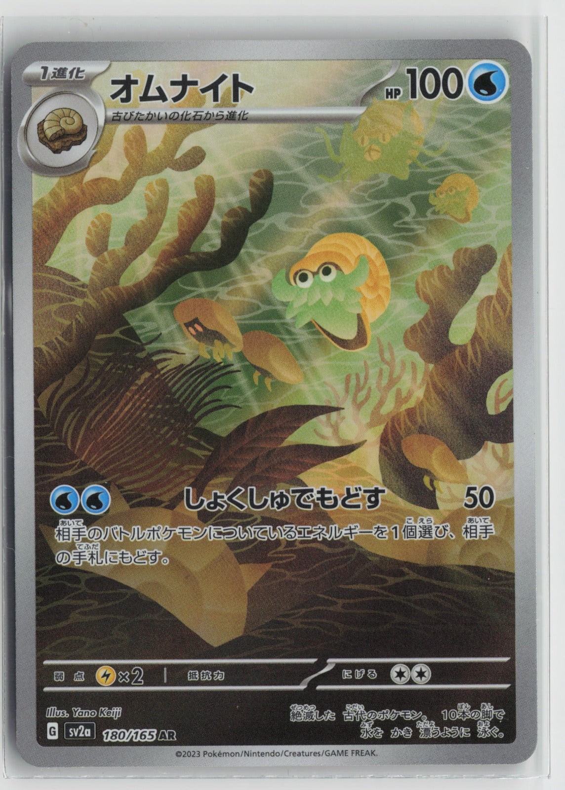 Omanyte - Art Rare Holo SV2a 180/165 NM