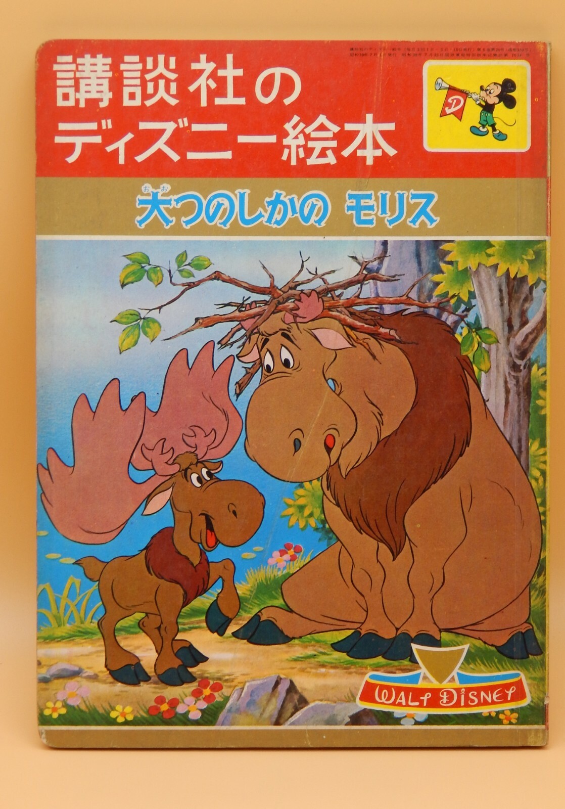 vintage Japanese Walt Disney MORRIS the MIDGET MOOSE children\'s book RARE Japan