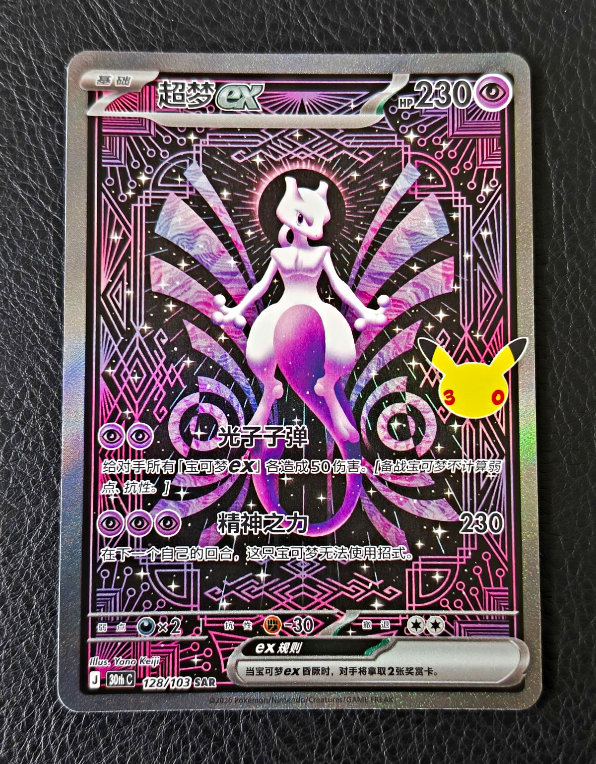 Pokémon TCG Mewtwo ex 128/103 SAR Full Art Foil Chinese 230HP