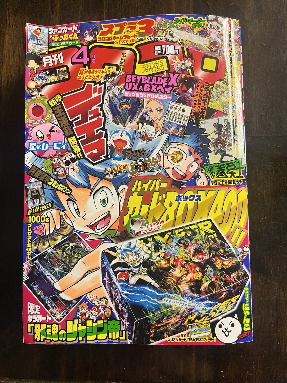 Corocoro Ichiban Apr 2024 Promo Japanese Manga Comic