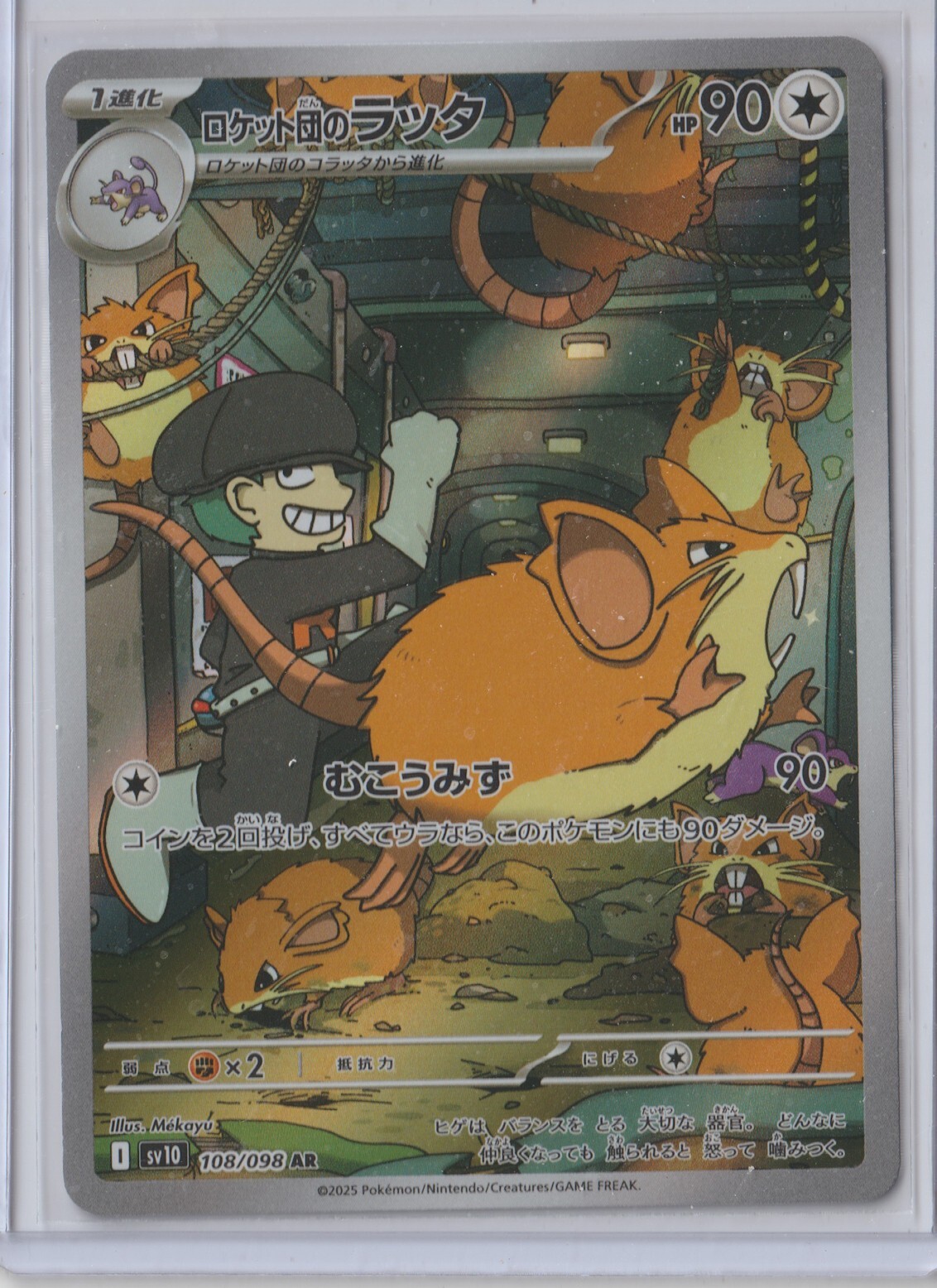 Pokémon Japanese 2025 Glory of Team Rocket RATICATE #108 MINT RARE FULL ART