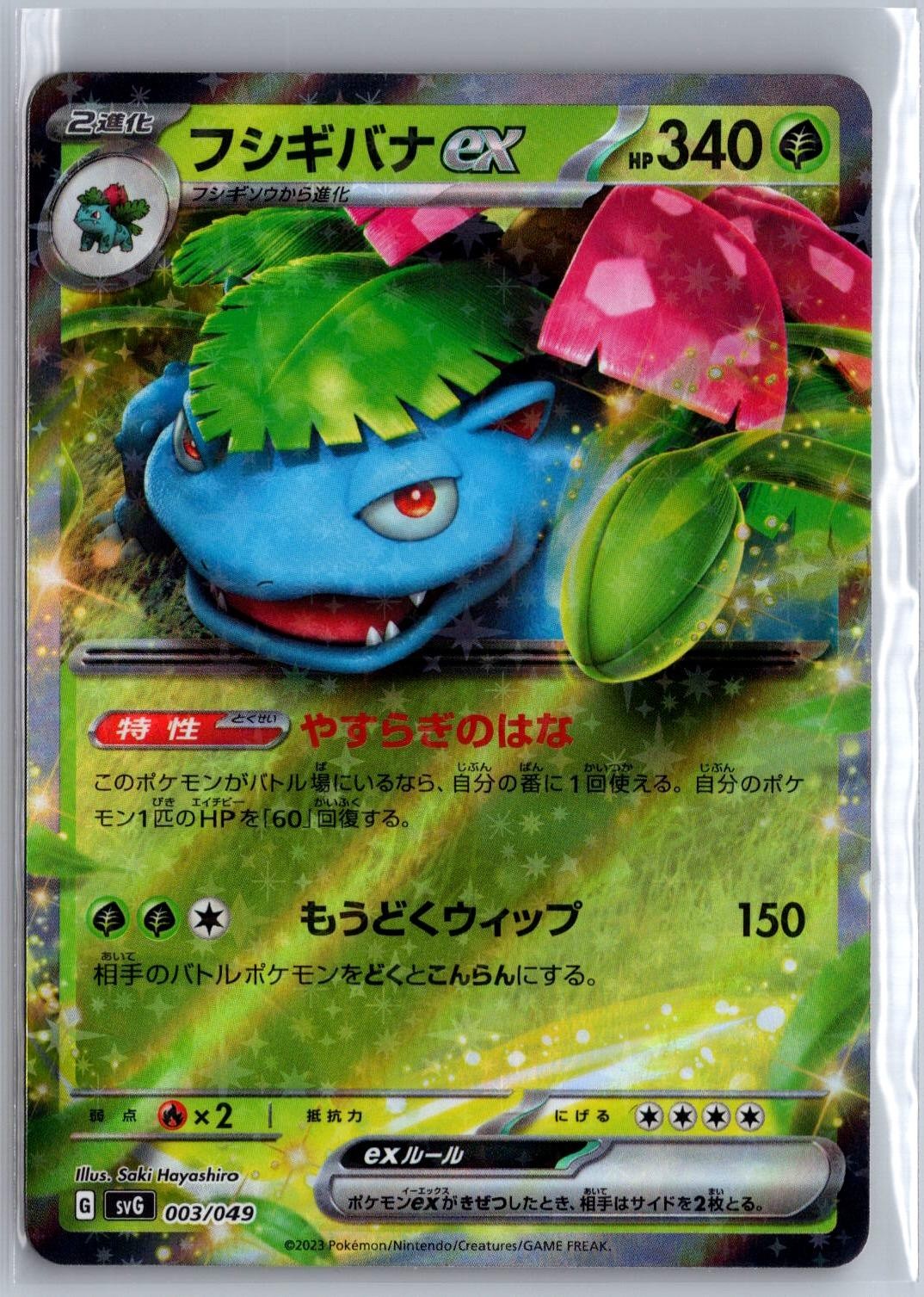 Venusaur EX 003/049 Holo NM Japanese