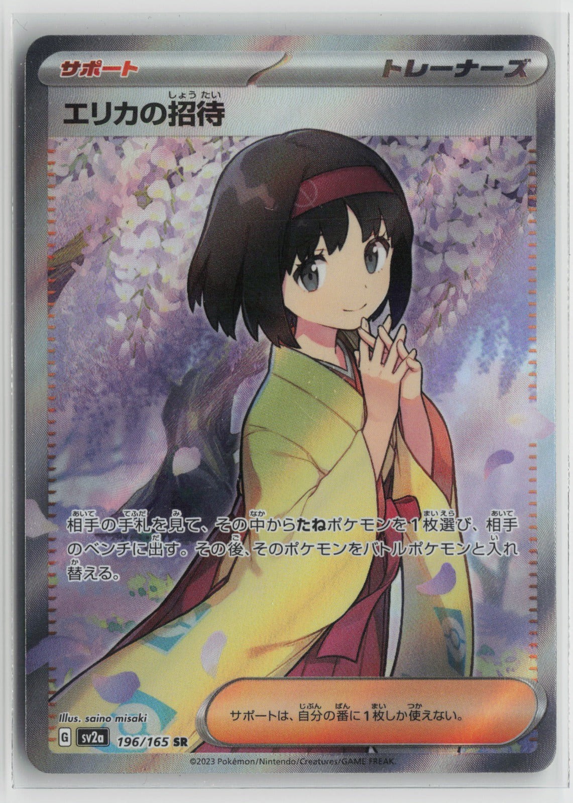Erika's Invitation - Super Rare Holo SV2a 196/165 NM