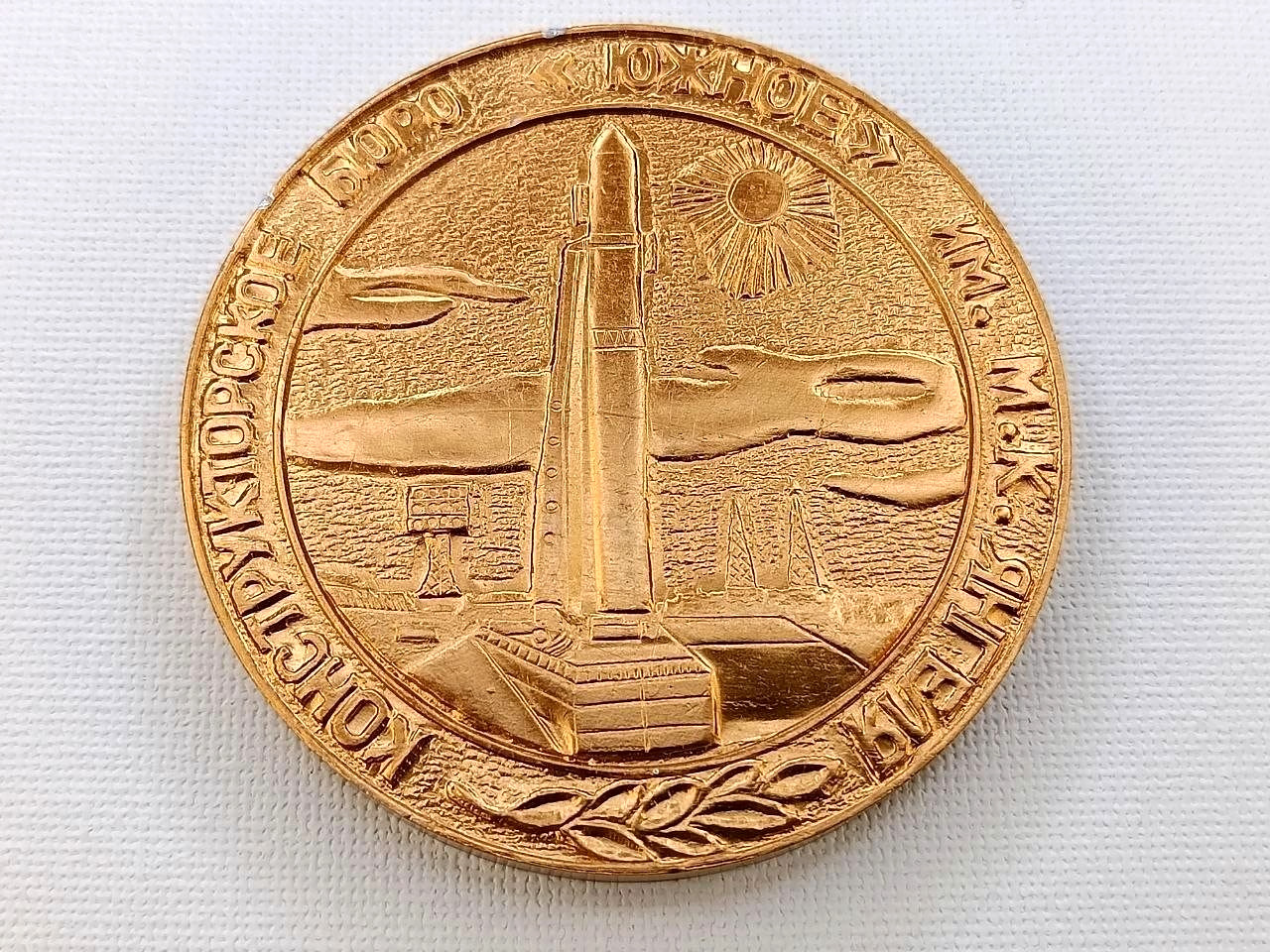Medal Soviet Design Bureau \ Medal Soviet Design Bureau \