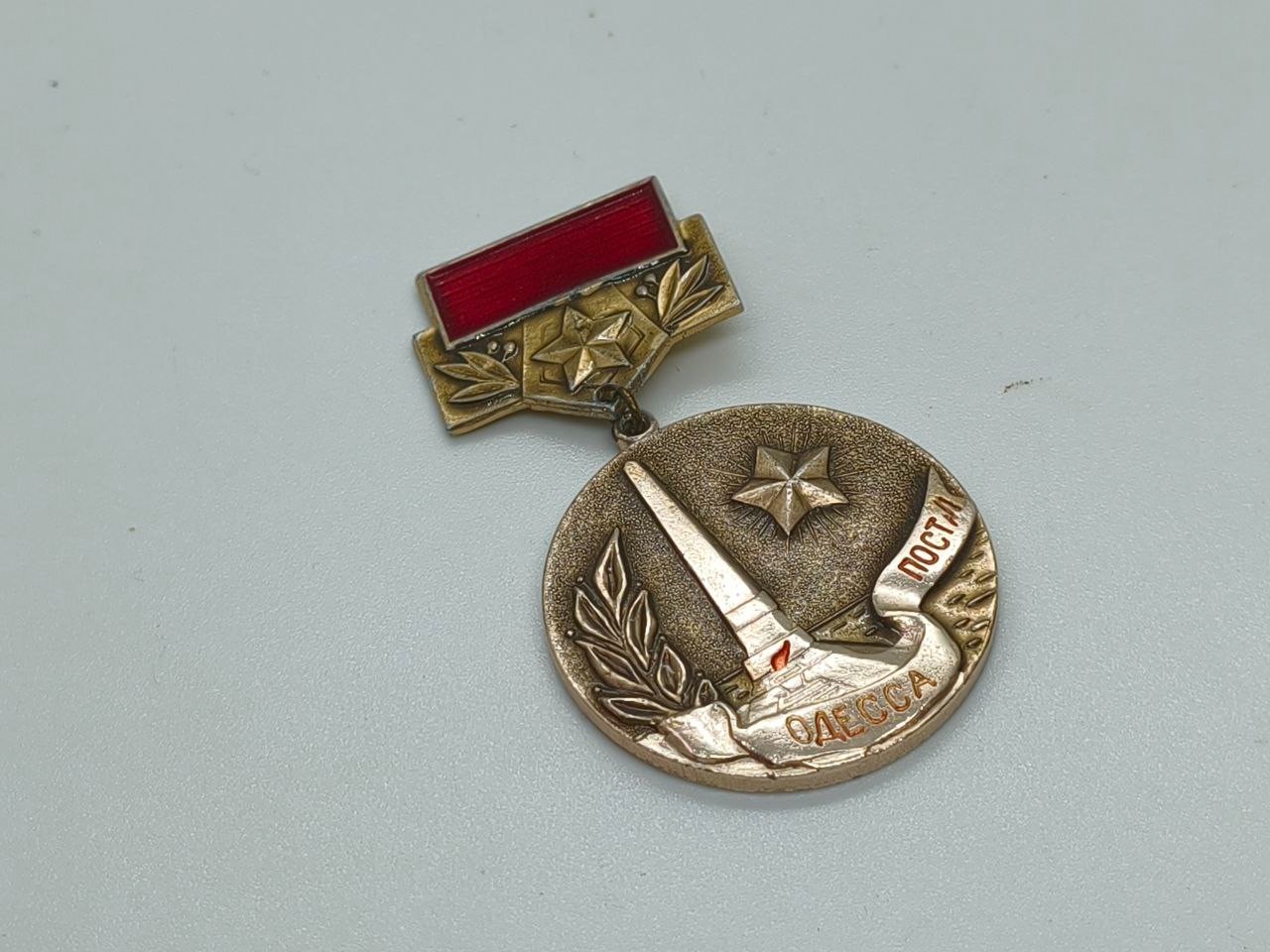Soviet Russian Badge Odessa Post Nobody Forgotten Nothing Forgotten Pin Pinback
