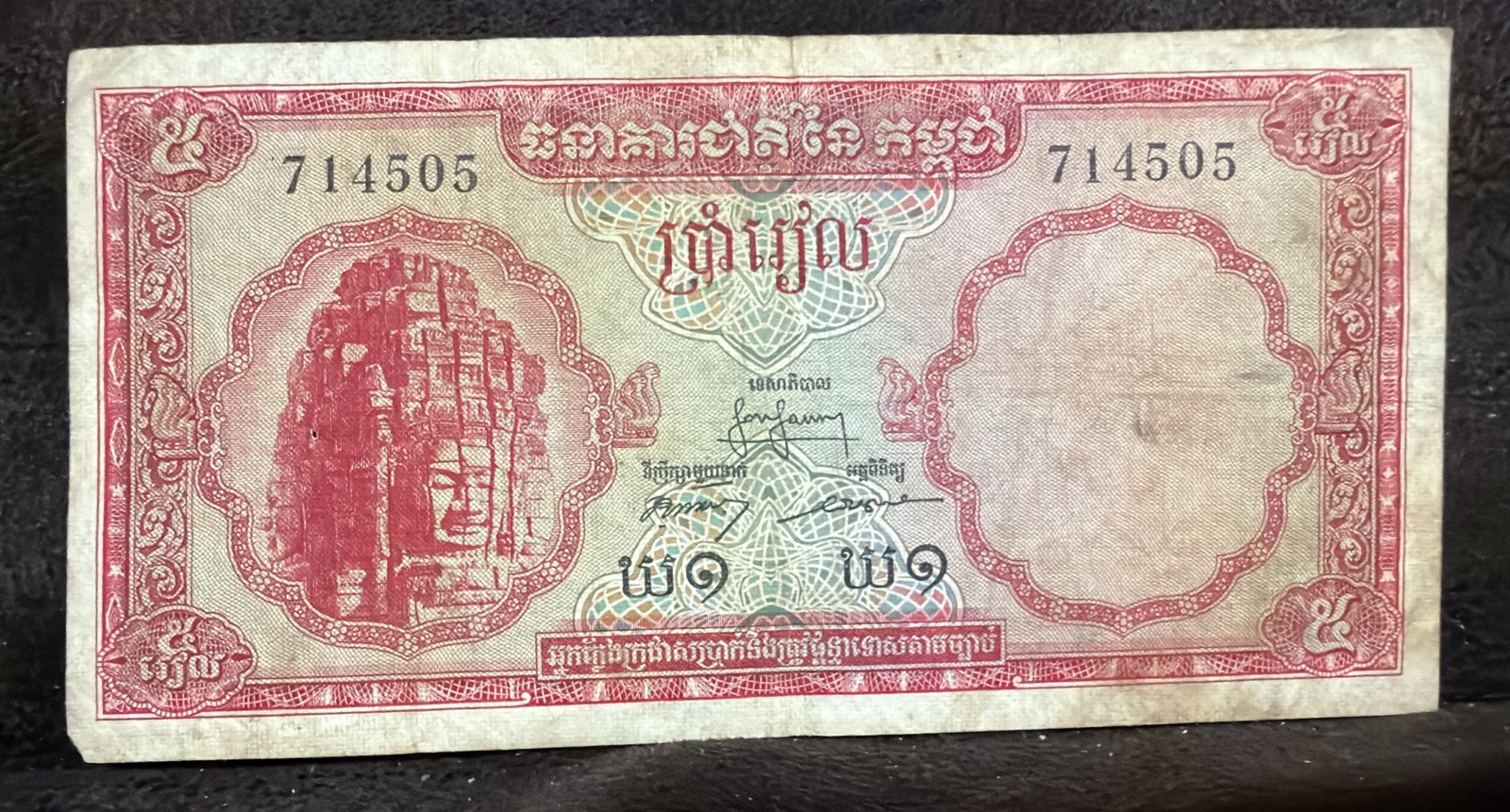 ND 1961 Cambodia 5 Riels Banknote-SS PP CT-Khmer Republic-Pick#10a1