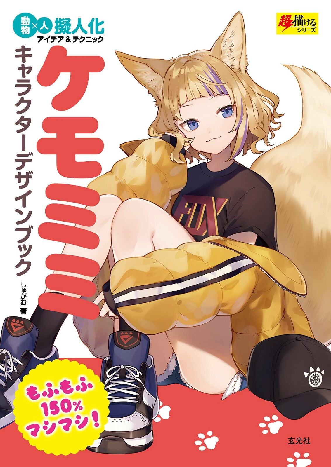 Kemomimi Character Design Book | Japan Furry Ears Art Guide Manga Illustration