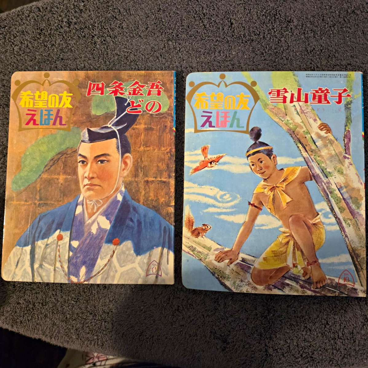 Vintage 1968 Japanese Children\'s Picture Book Lot (Set of 2 Volumes)Series: Kibo Vintage 1968 Japanese Children\'s Picture Book Lot (Set of 2 Volumes)Series: Kibo