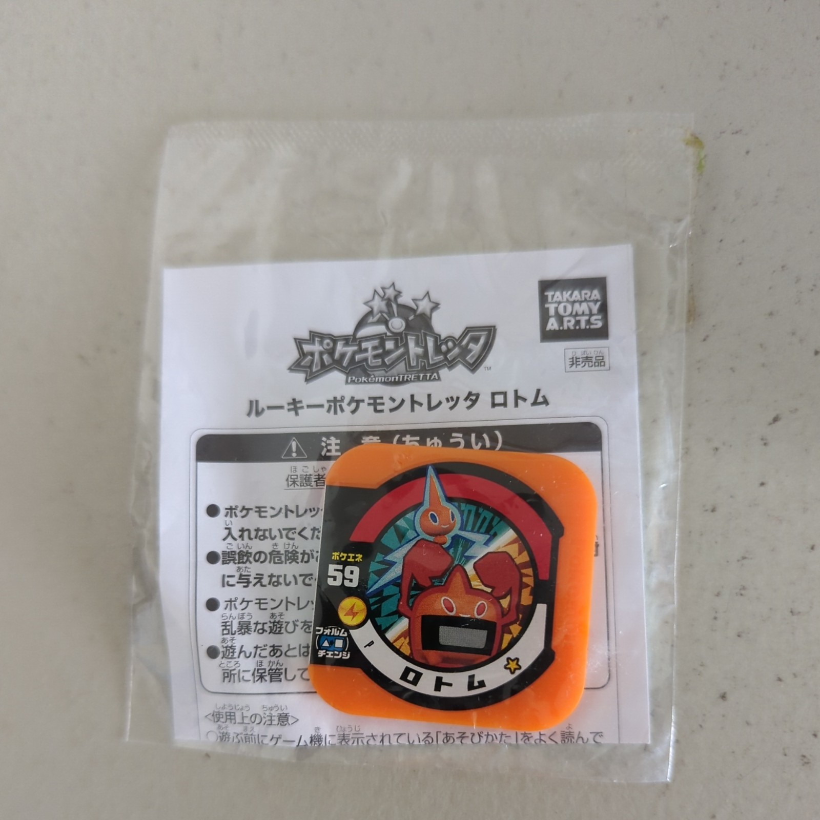  Pokemon Tretta Rotom (Televi-Kun April 2013) Japanese 