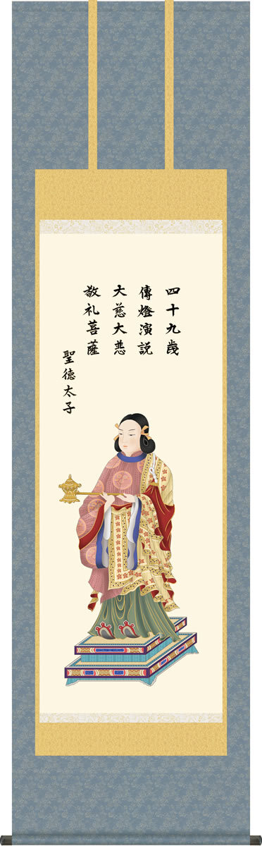 Kakejiku Hanging Scroll Prince Shotoku by Ayuo Kitayama made in JP Kakejiku Hanging Scroll Prince Shotoku by Ayuo Kitayama made in JP