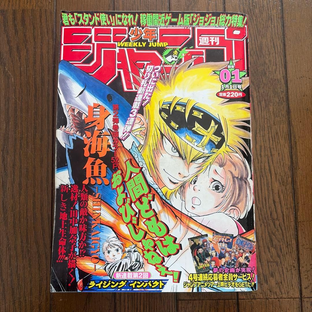 Weekly Shonen Jump January 2 1999 Issue