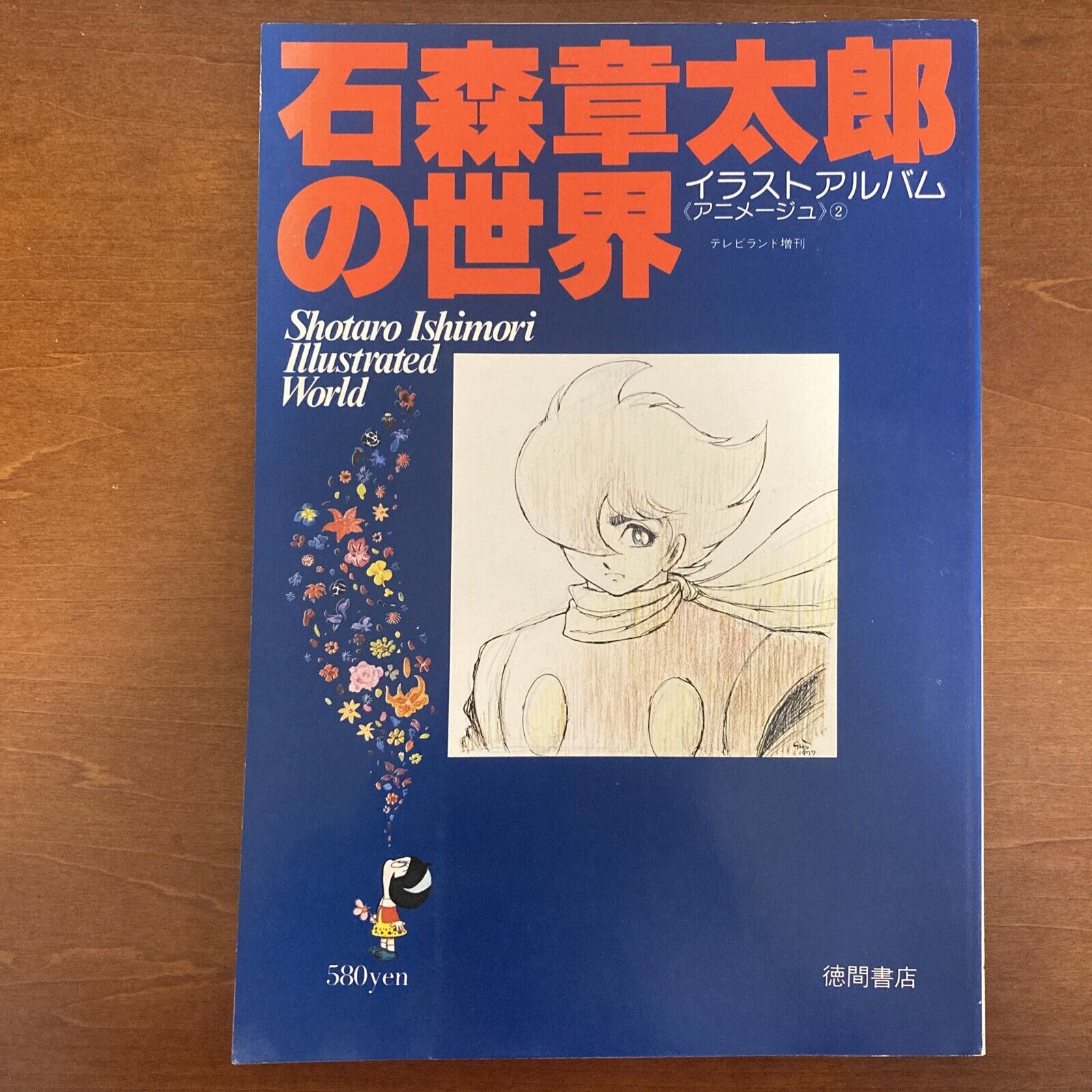 The World of Shotaro Ishimori Art Book Illustration