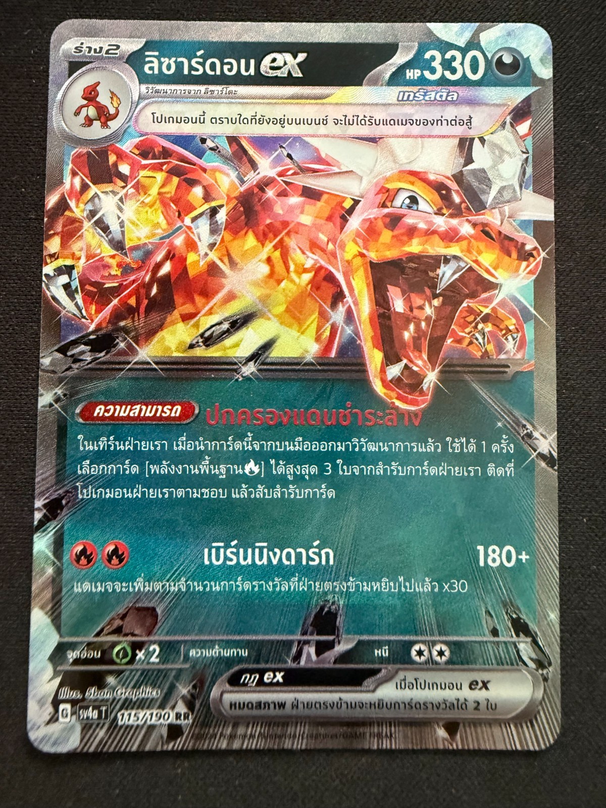 Charizard ex — SV4a 115/190 - Thai Language - [UK Seller] 
