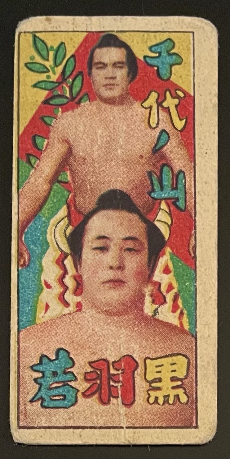Vintage Japanese Sumo Wrestling Menko Card Chiyonoyama Masanobu Wakahaguro Kanji