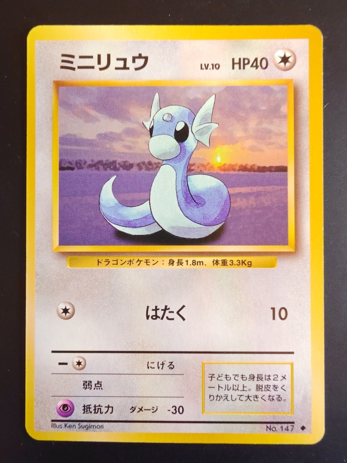 Pokémon Dratini No.147 Japanese Base Set 1996 Vintage Old Back Card