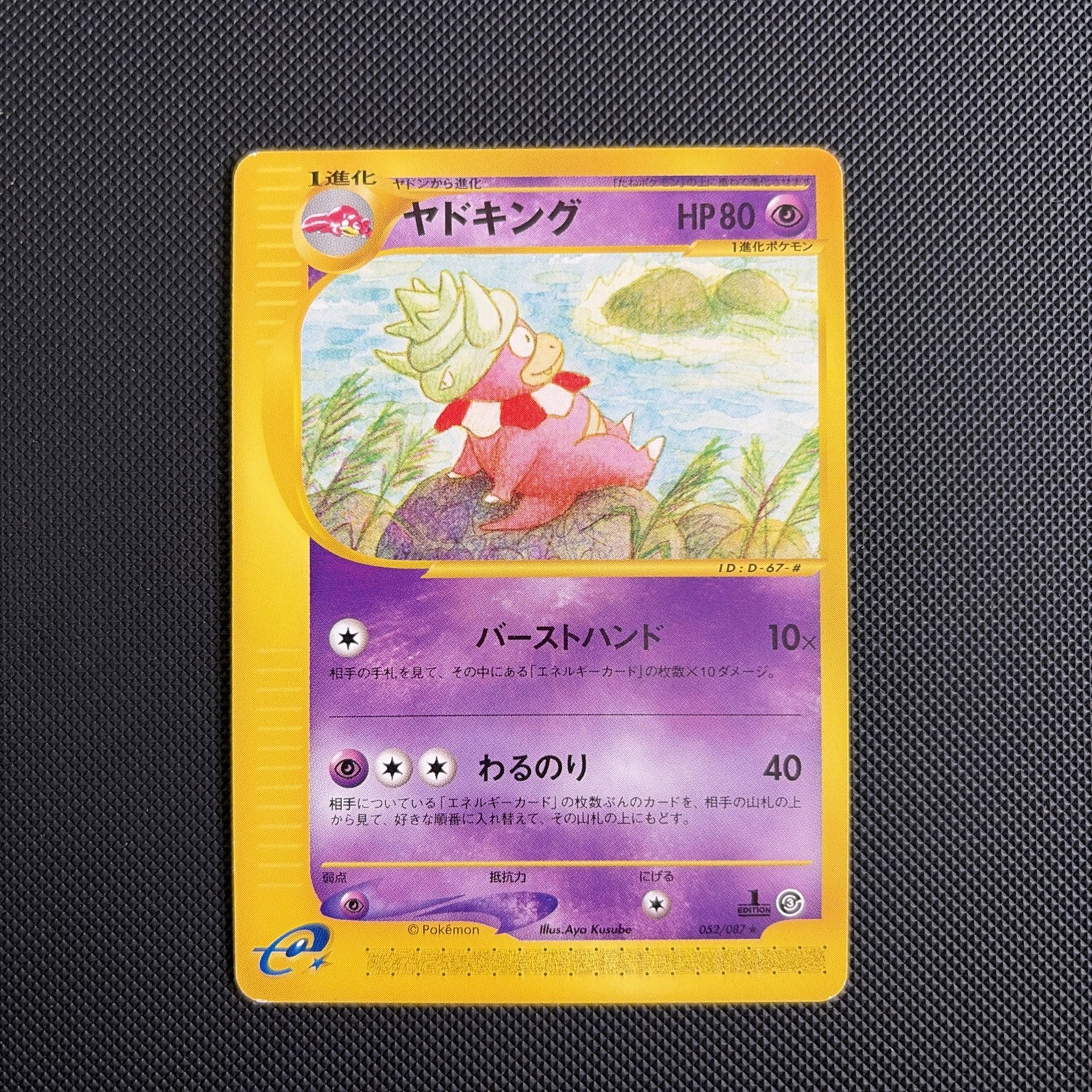 Rare Pokemon 2002 e3 Slowking 052/087 Wind from the Sea non Holo Japanese MP/HP