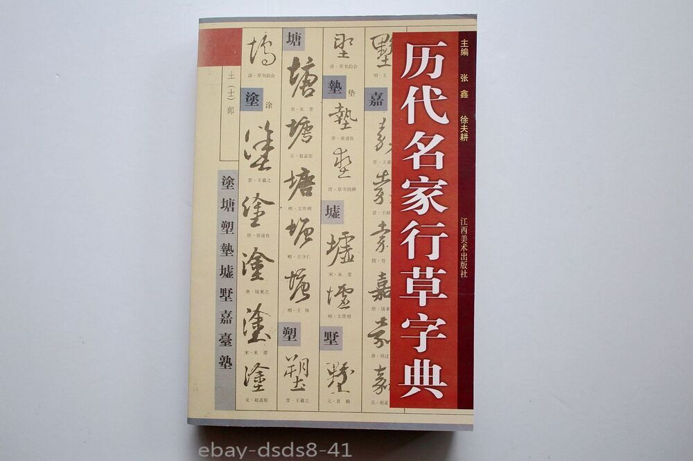 Ancient Brush Ink Calligrapher Running Script Cursive Script Dictionary Book