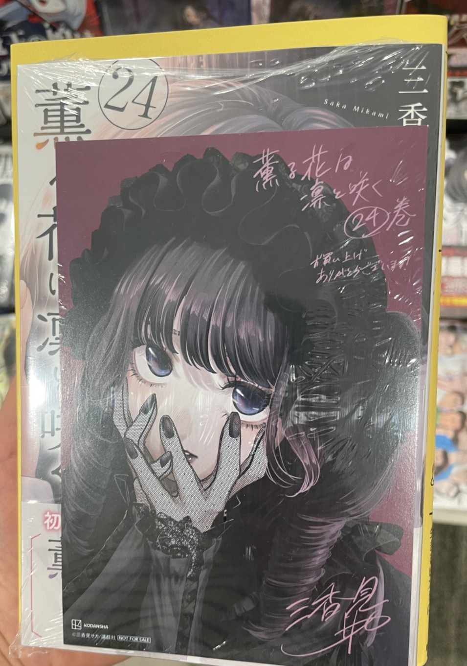 THE FRAGRANT FLOWER BLOOMS WITH DIGNITY Vol. 24 – Japanese Manga with Bonus Art 