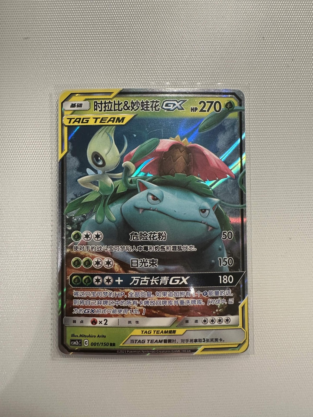 NM Chinese Celebi & Venusaur GX (001/150) CSM2bC Tag Team RR Pokemon Card NM Chinese Celebi & Venusaur GX (001/150) CSM2bC Tag Team RR Pokemon Card