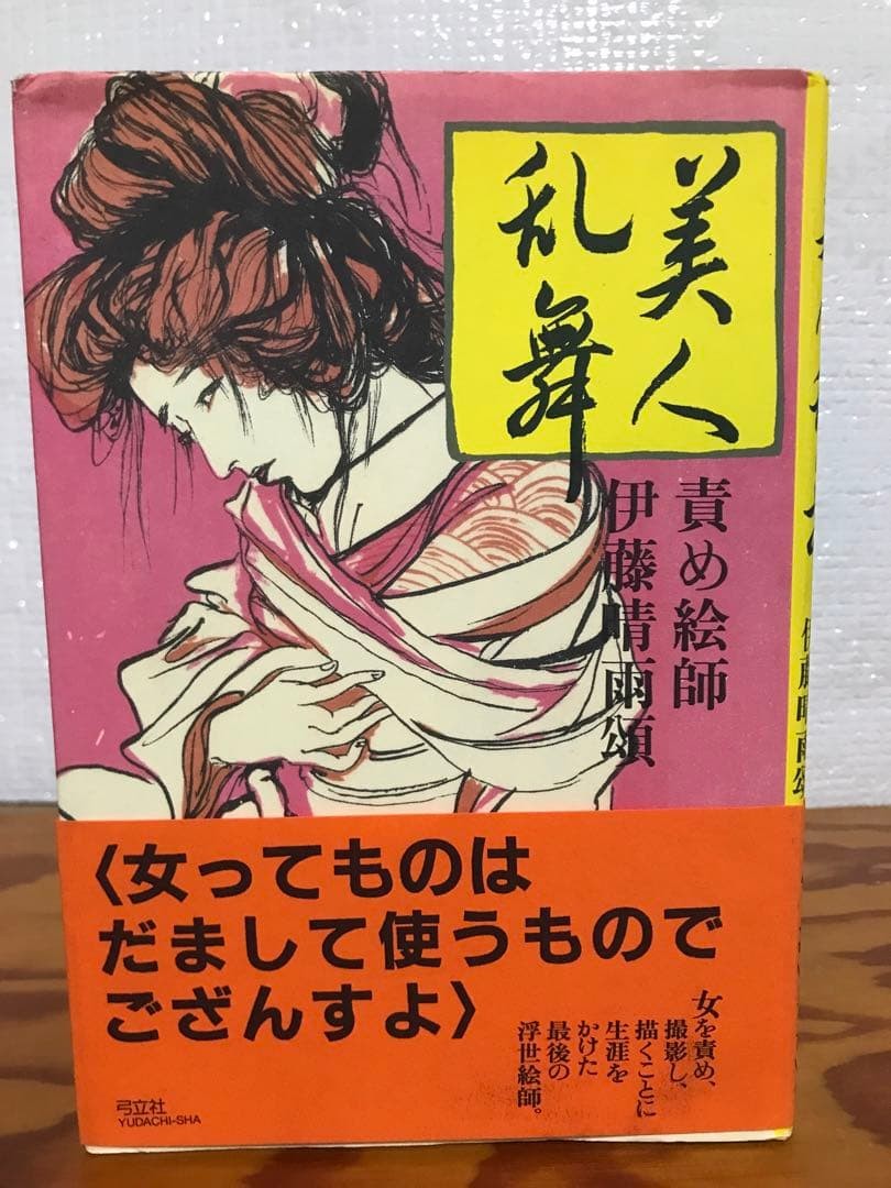 Bijinranbu Kinbaku Bondage Seiu Ito