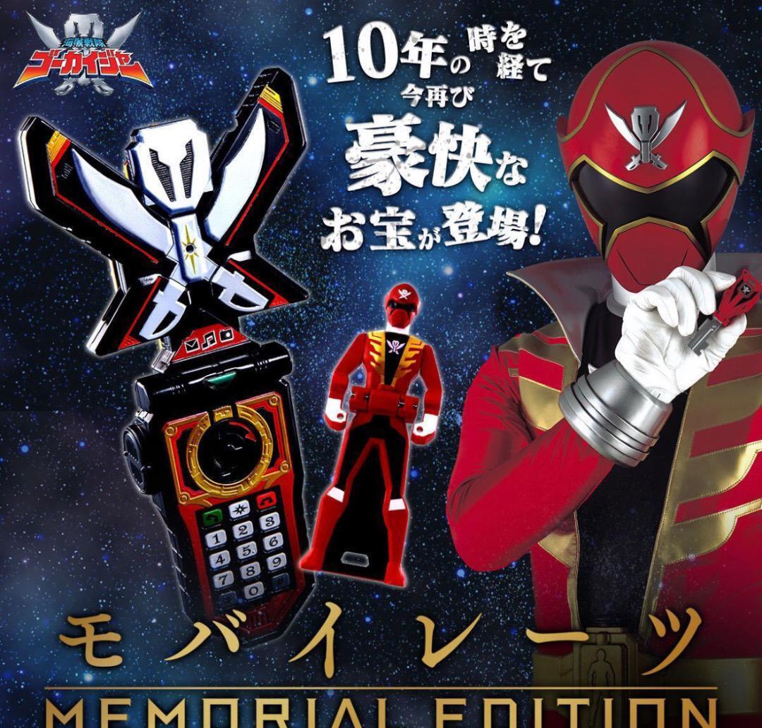 Kaizoku Sentai Gokaiger Mobile Rates MEMORIAL EDITION Super rare