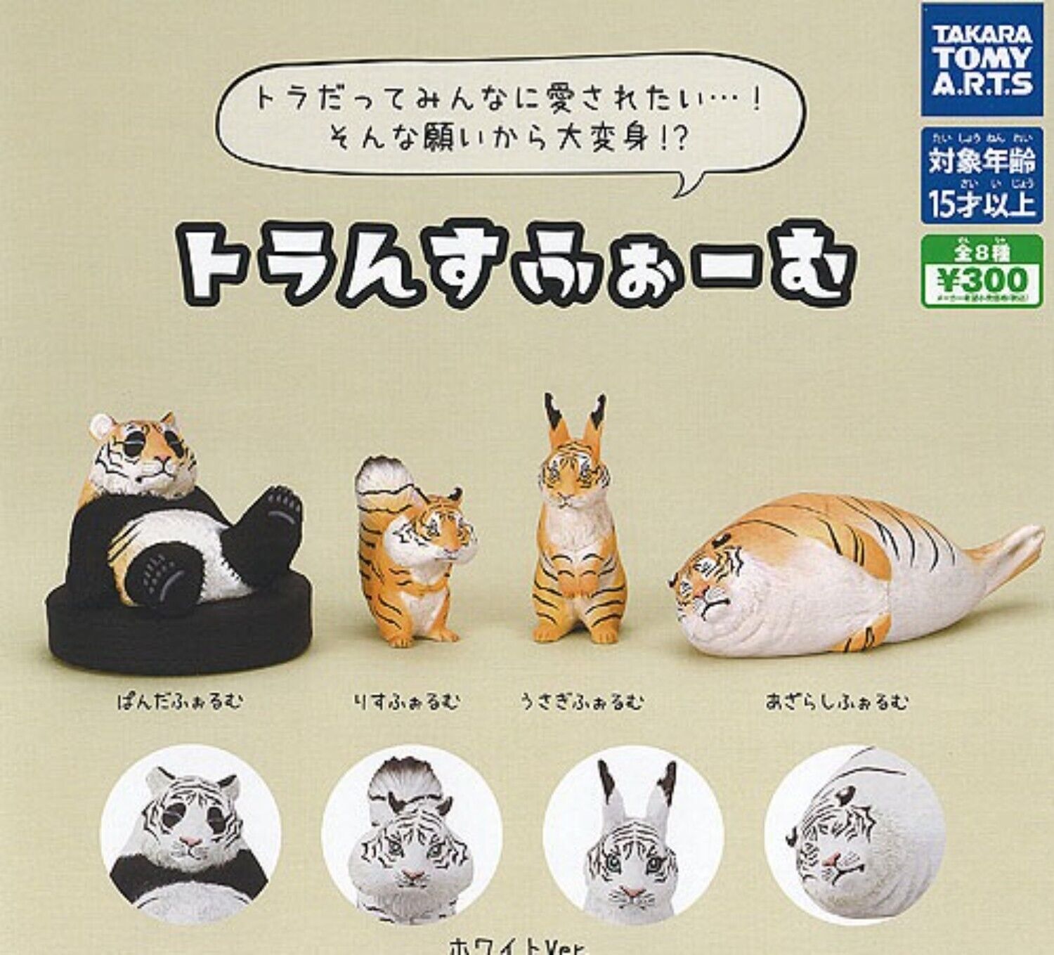 Toransform Tiger Figure Mascot Capsule Toy 8 Types Full Comp Set Gacha New Japan