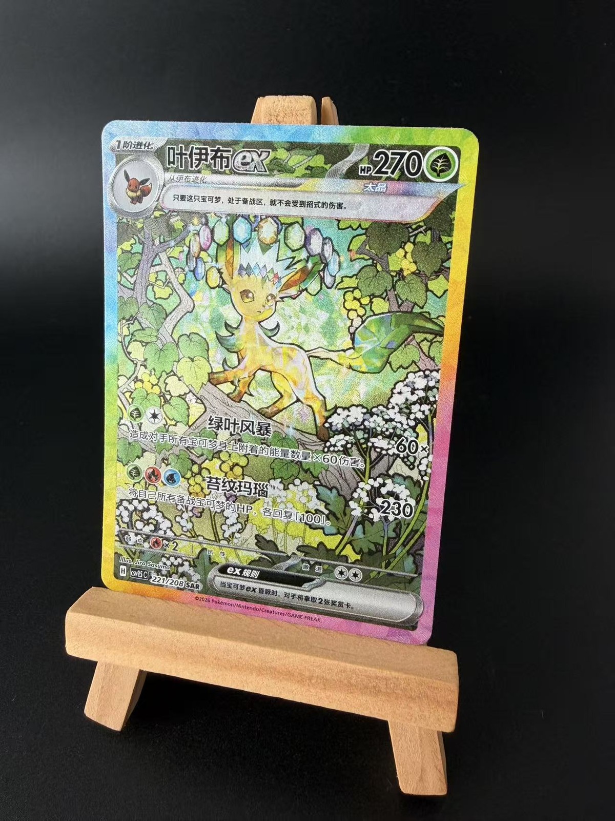 Pokemon TCG Chinese 2026 Terastal Collection CSV9.5C-221/208 Folipurba ex SAR