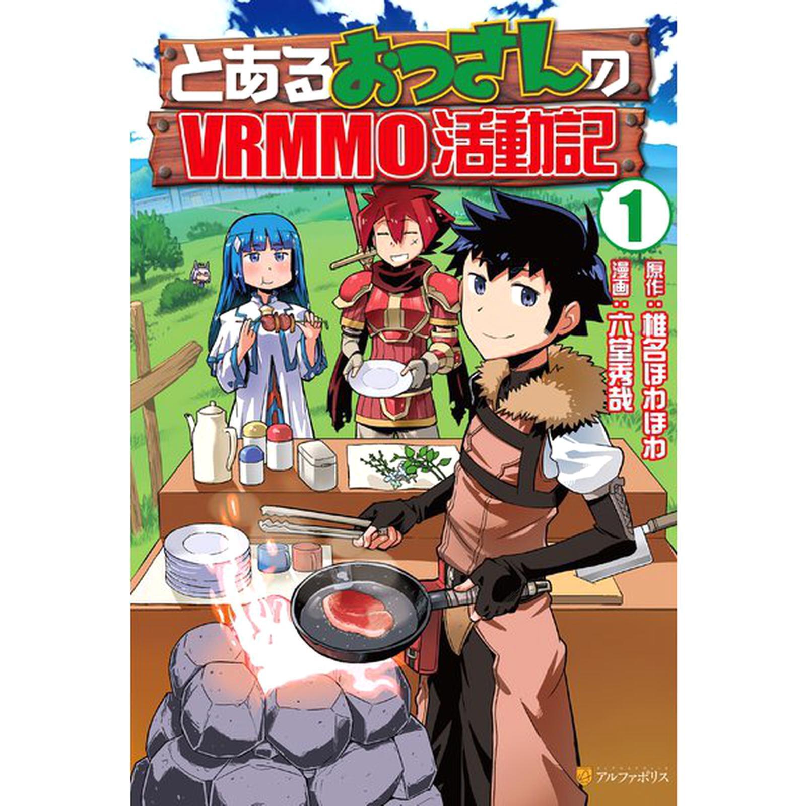 A Playthrough of a Certain Dude\'s VRMMO Life (Language:Japanese) Manga Comic