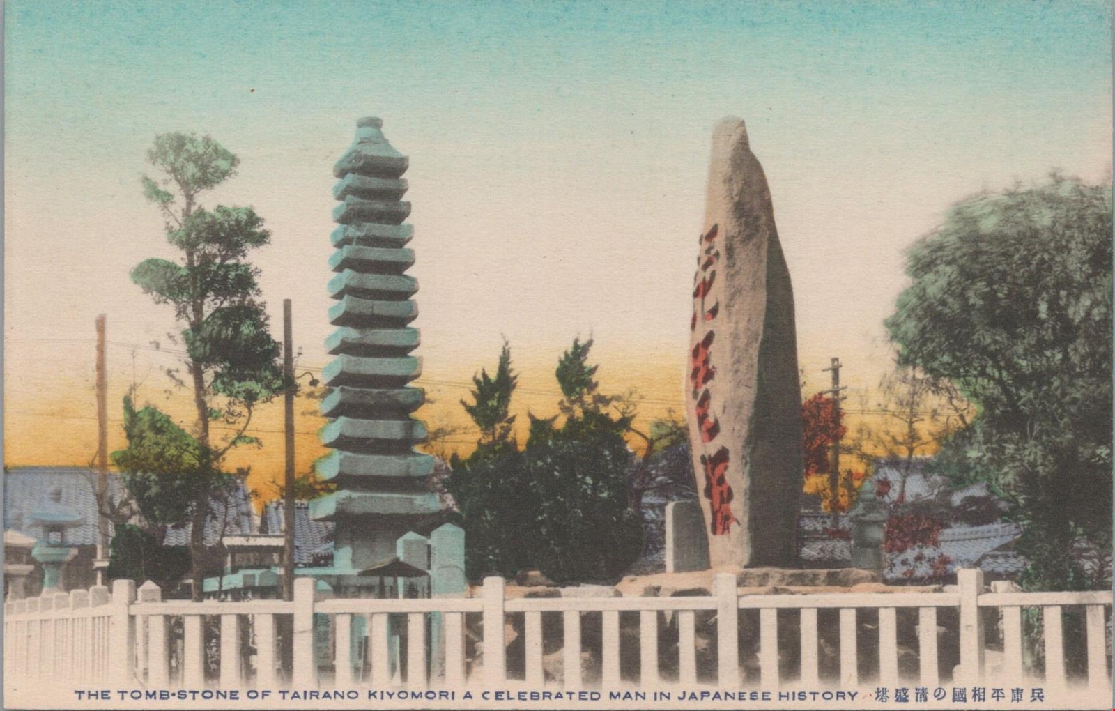 Postcard The Tombstone of Tirana Kiyomori Celebrated Man Japan 
