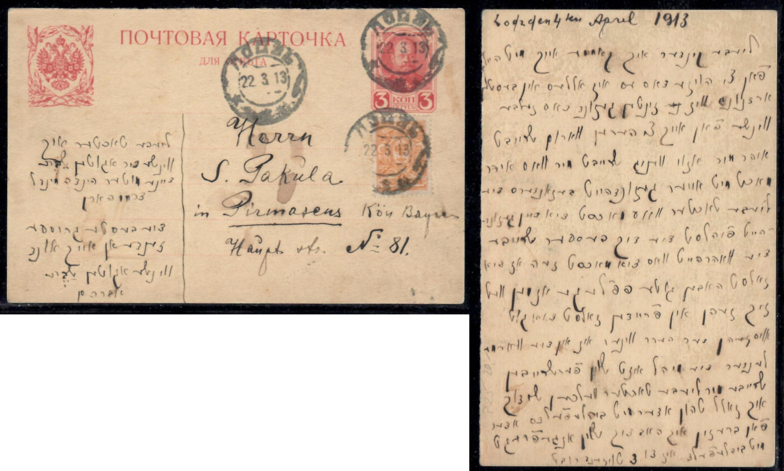 1913 Jewish Judaica Yiddish Russia Old Stationery postcard #2