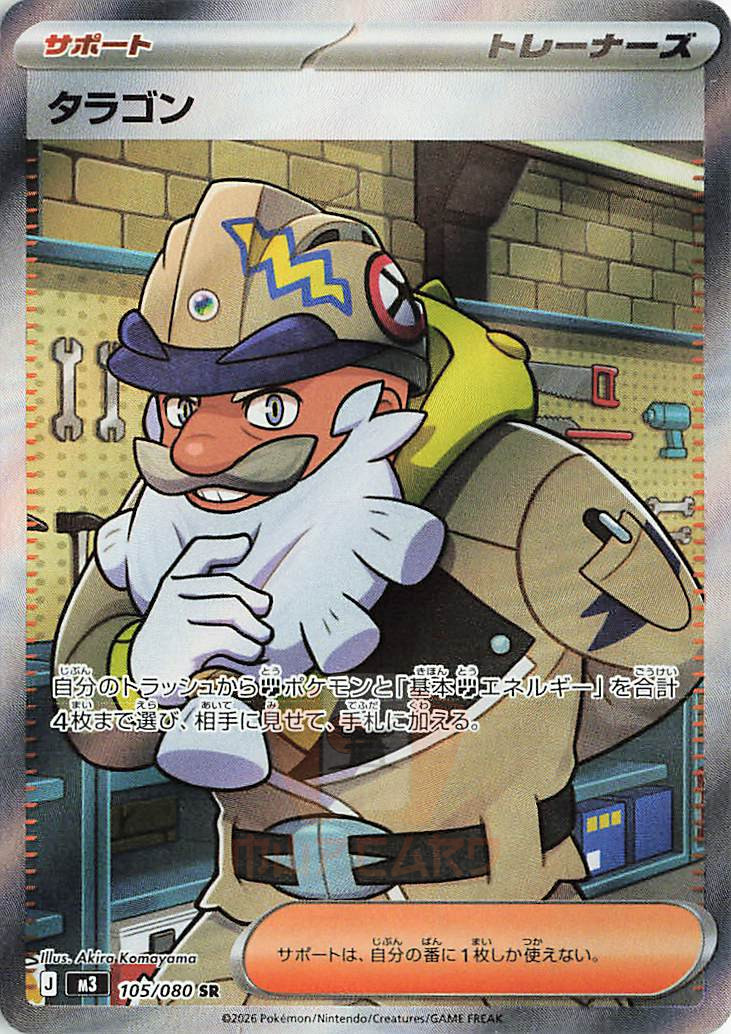 Pokemon Card Tarragon 105/080 m3 SR Nihil Zero JAP PREORDER