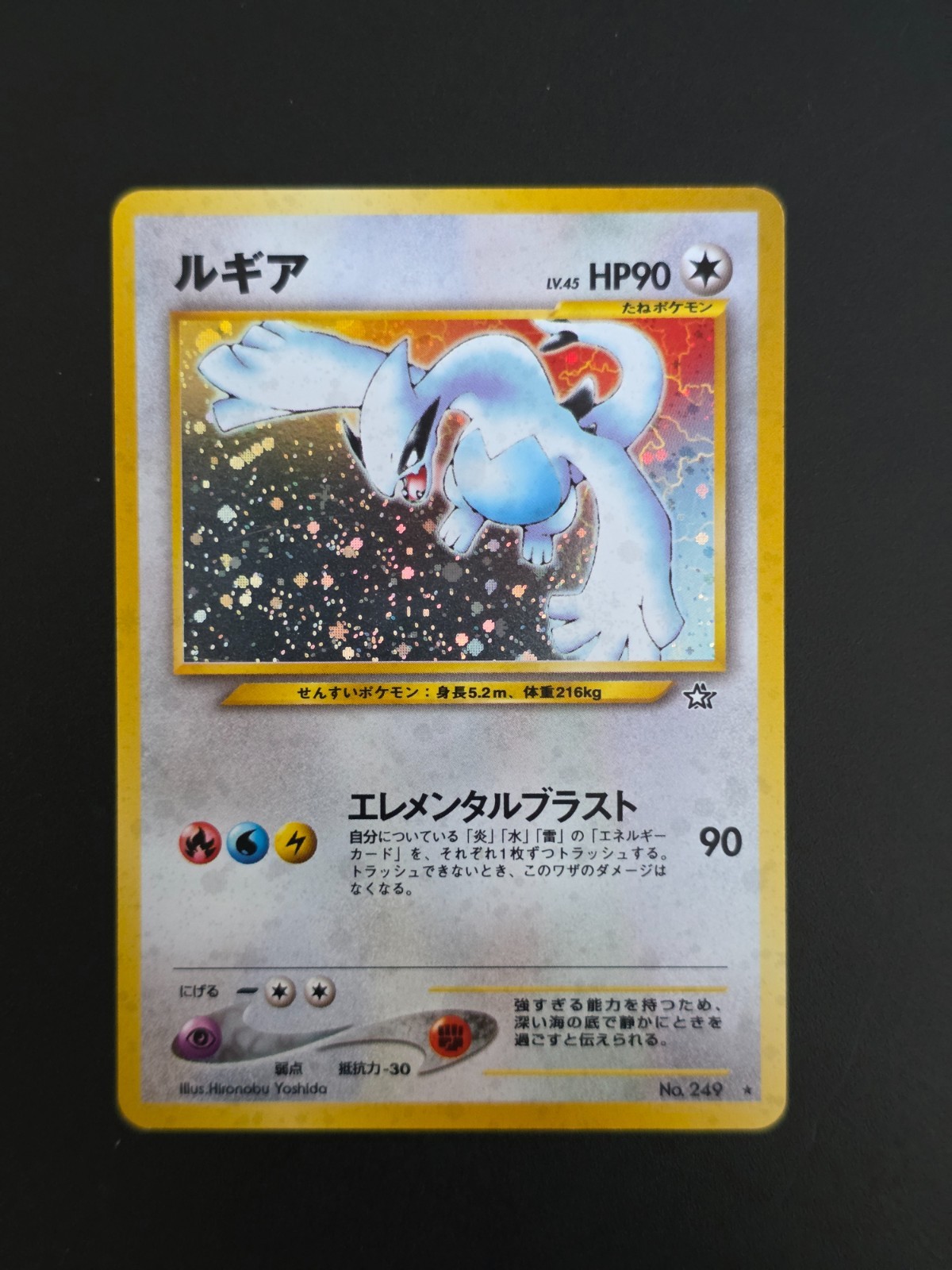 Lugia Gold, Silver, to a New World...Holo - Swirl (Japanese) vintage Pokémon