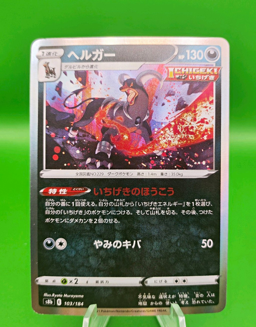 The Pokemon Company Pokemon TCG Houndoom 103/184 s8b VMAX Climax JP 130 KP 2021