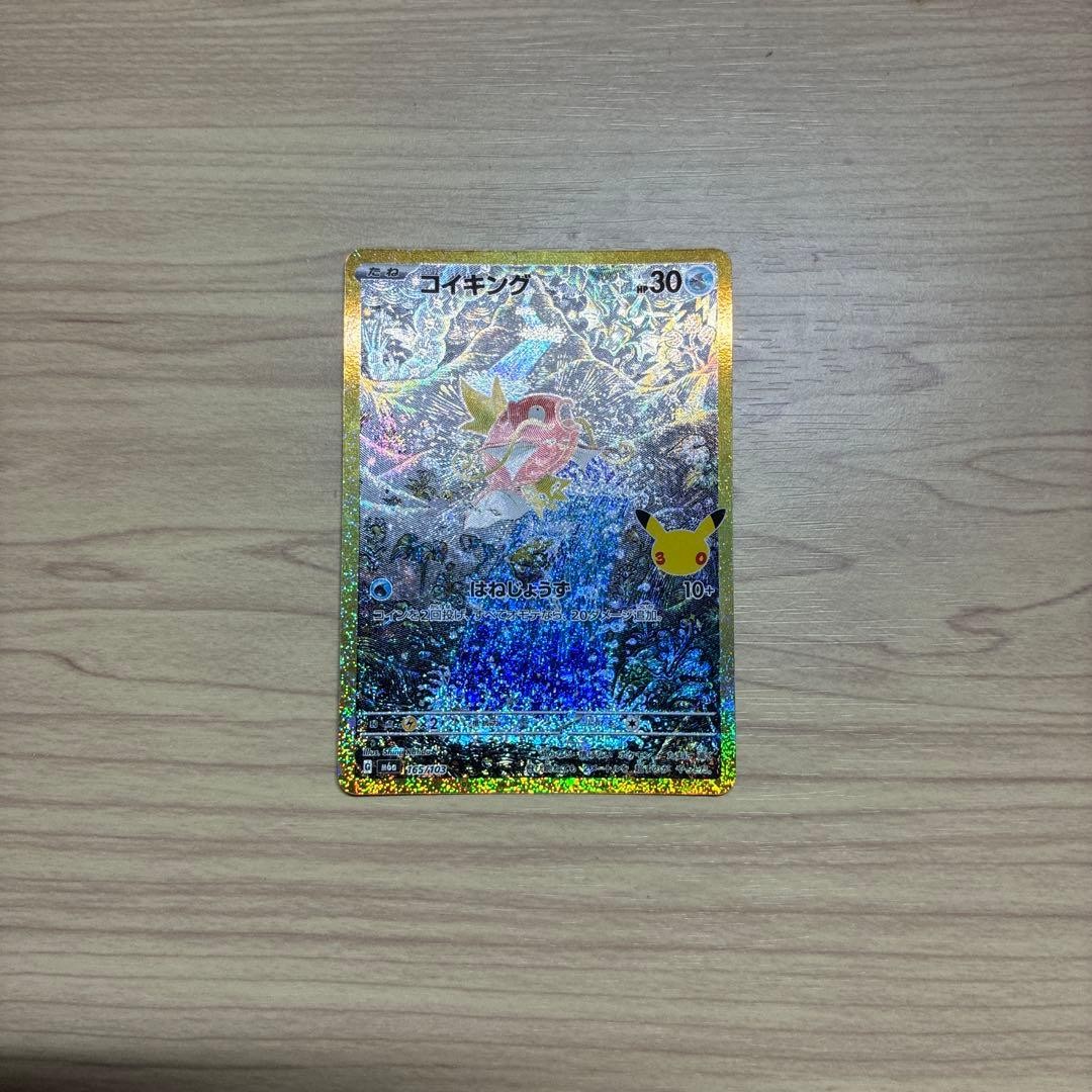 Magikarp 30th AR Trading Card Japanese JP