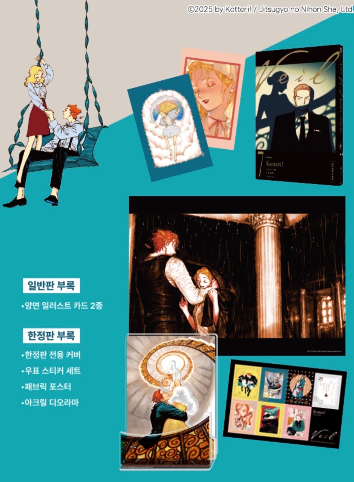 Kotteri Veil Vol.7 Korean Limited Edition Acrylic Stand and Bonus Items