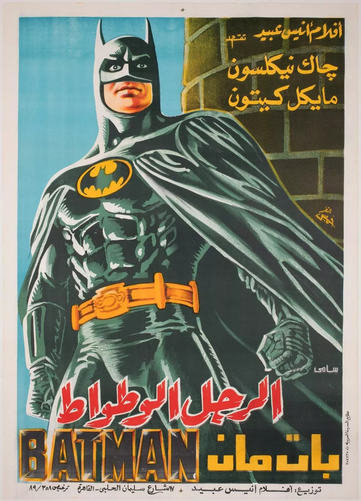 Lot of  3 Original Egyptian Movie Posters  BATMAN 1989 27 1/2