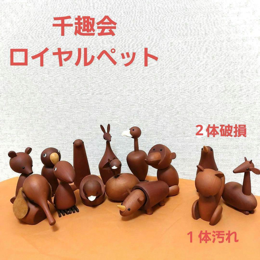 Senshukai Royal Pets Lot of 14 Set Interior Wooden Animals Object Doll