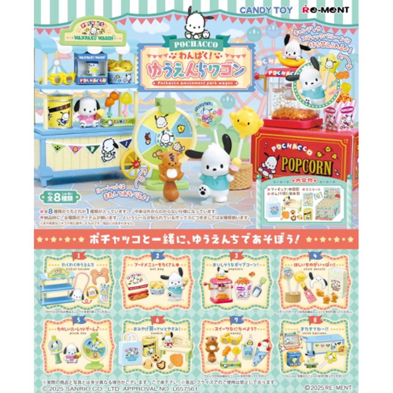 Re-ment Naughty Pochacco Amusement Park Wagon 8pcs BOX (Full set of 8)