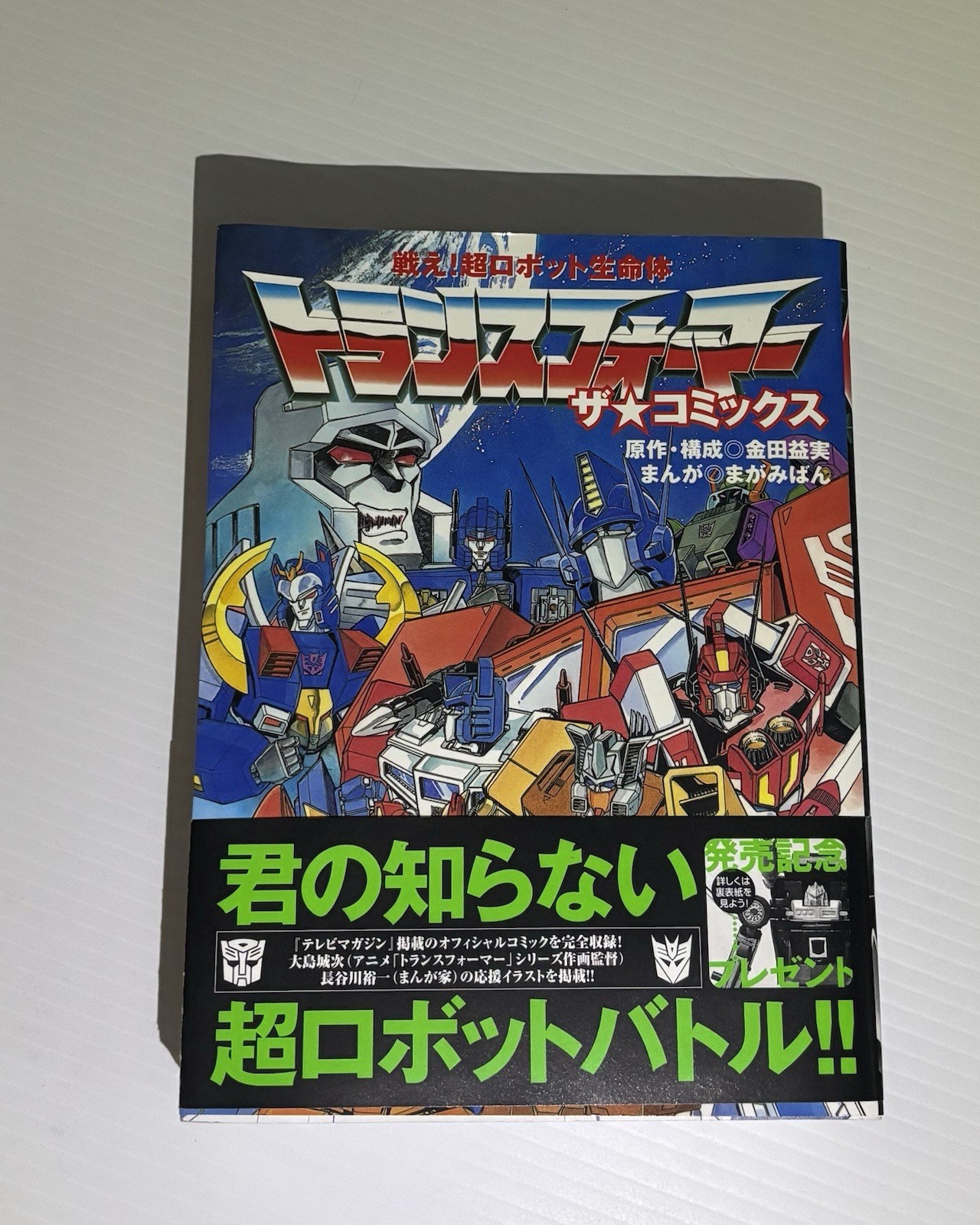 Transformers The Comics - Fight Super Robot Life Form Japanese Comic Book Japan Transformers The Comics - Fight Super Robot Life Form Japanese Comic Book Japan