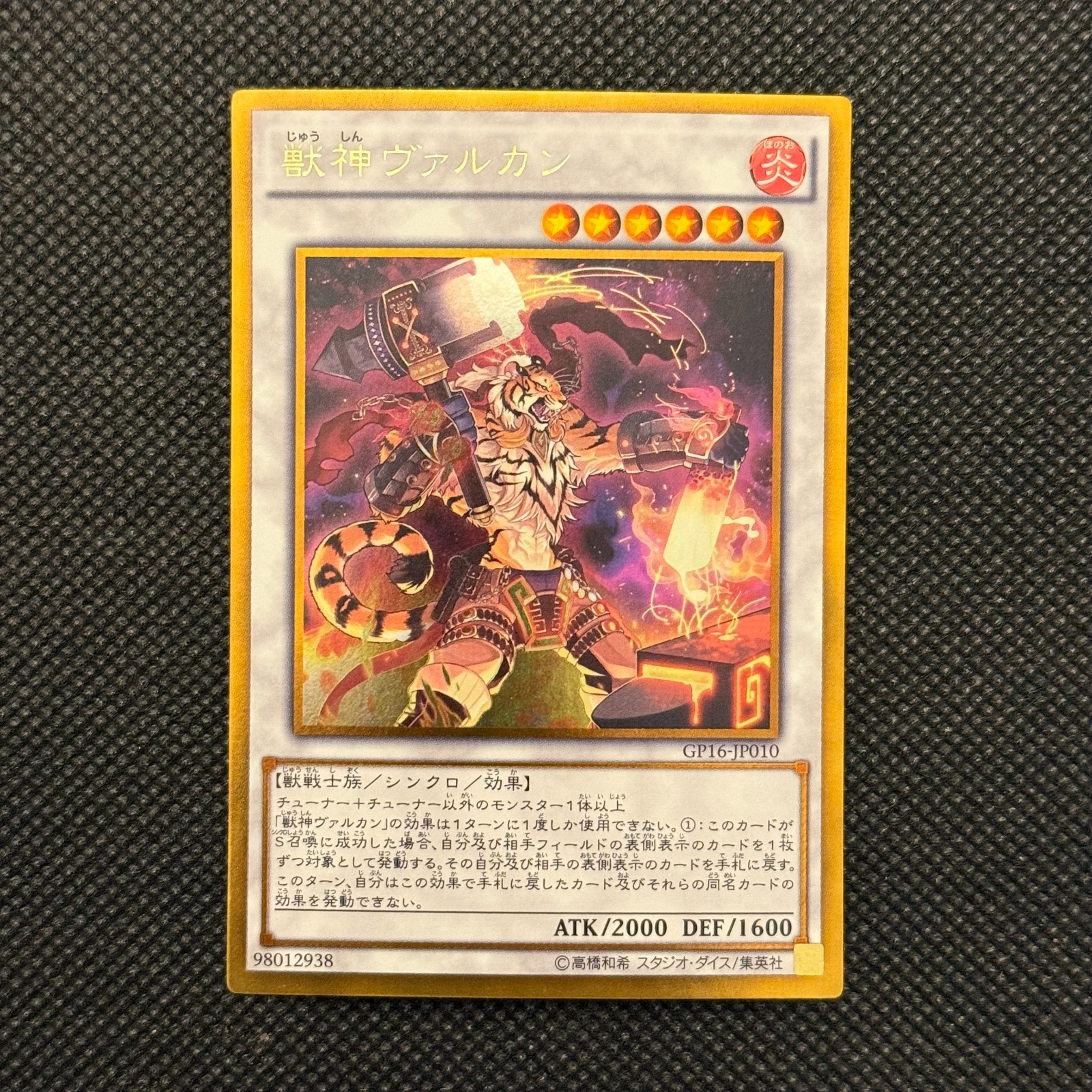 Yu-Gi-Oh GP16-JP010 Vulcan the Divine Japanese Gold Rare Yu-Gi-Oh GP16-JP010 Vulcan the Divine Japanese Gold Rare