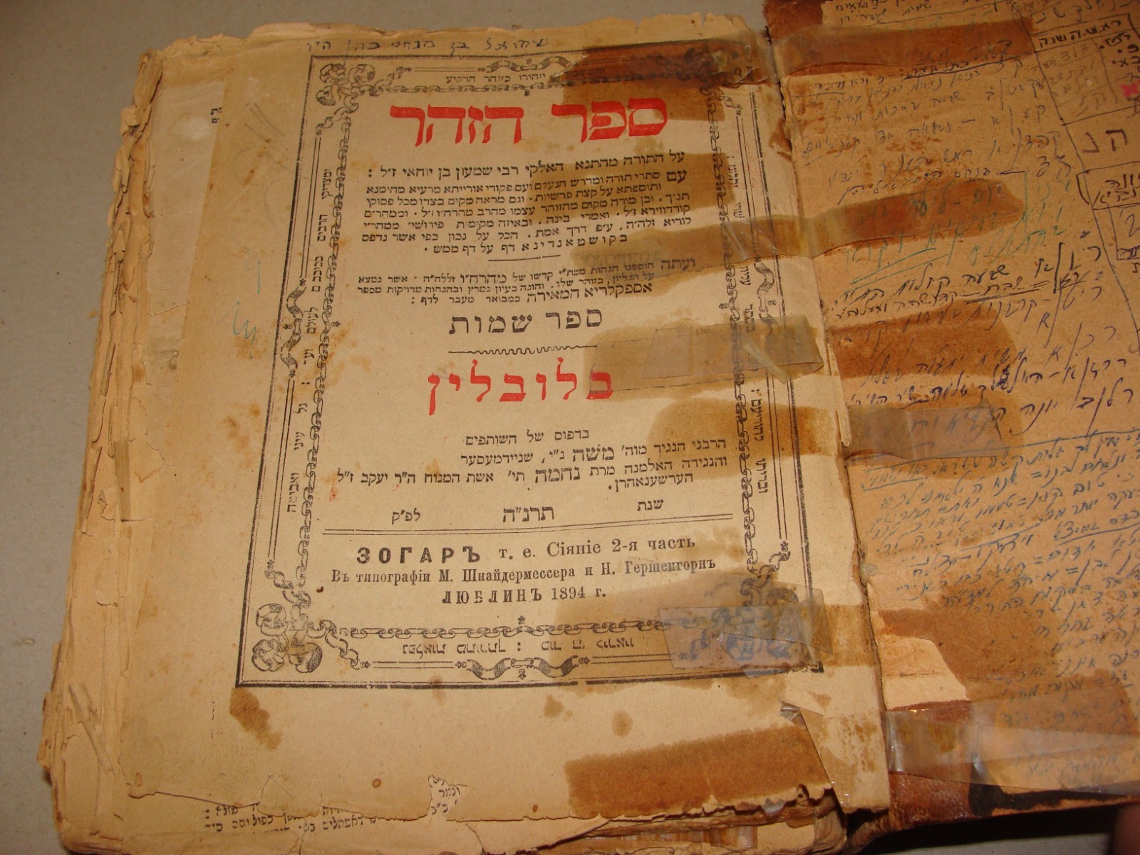 Jewish Judaica 1895 Poland Lublin Prayer Rabbi Book ZOHAR